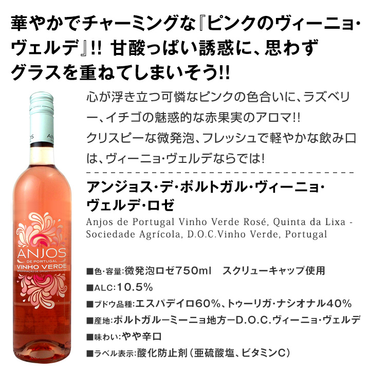 クイーンズ伊勢丹ネットショップ / 大人のためのロゼワイン5本セット